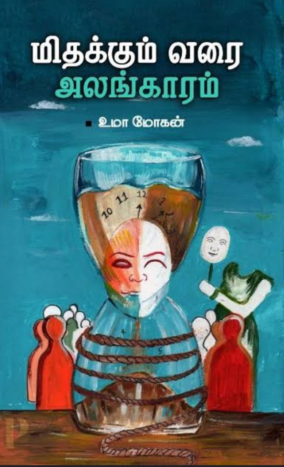 மிதக்கும் வரை அலங்காரம் - Mithakkum varai alangaaram
