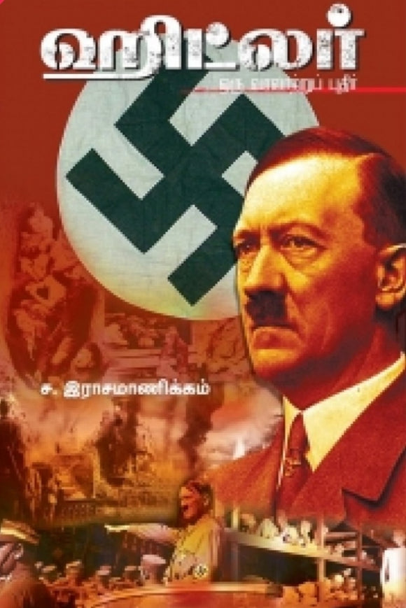 ஹிட்லர் - Hitler