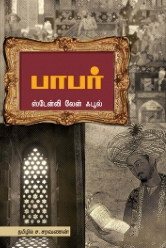 பாபர் - Baber