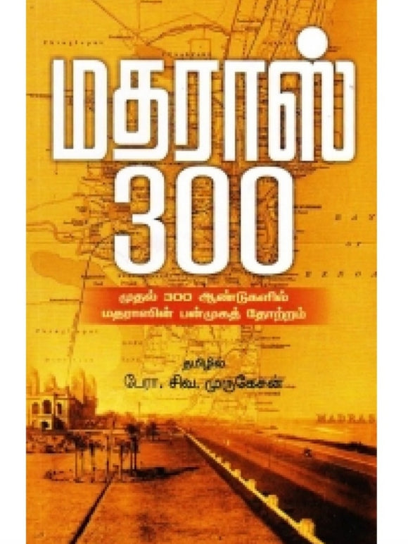 மதராஸ் 300 - Madras 300