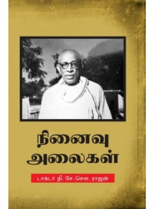 நினைவு அலைகள் -Ninaivu alaigal