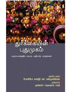 துர்க்கையின் புதுமுகம் - Thurkaiyin puthumugam