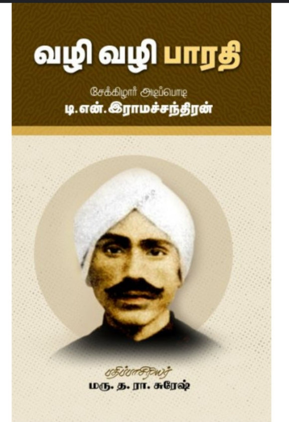 வழி வழி பாரதி - Vazhi vazhi bharathi