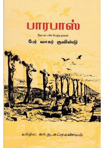 பராபாஸ் - Paraapaas