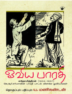 ஓவிய பாரதி - Oviya bharathi
