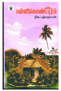பள்ளிகொண்டாரபுரம் - Pallikondarapuram