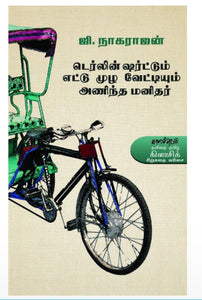 டெர்லின் ஷர்ட்டும் எட்டுமுழ வேட்டியும் அணிந்த மனிதர் - Terlin shirtum ettu muzha vettiyum anintha manithan