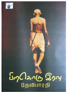 பிறகொரு இரவு - Pirakoru iravu