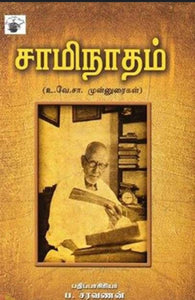 சாமிநாதம் - Saaminadham