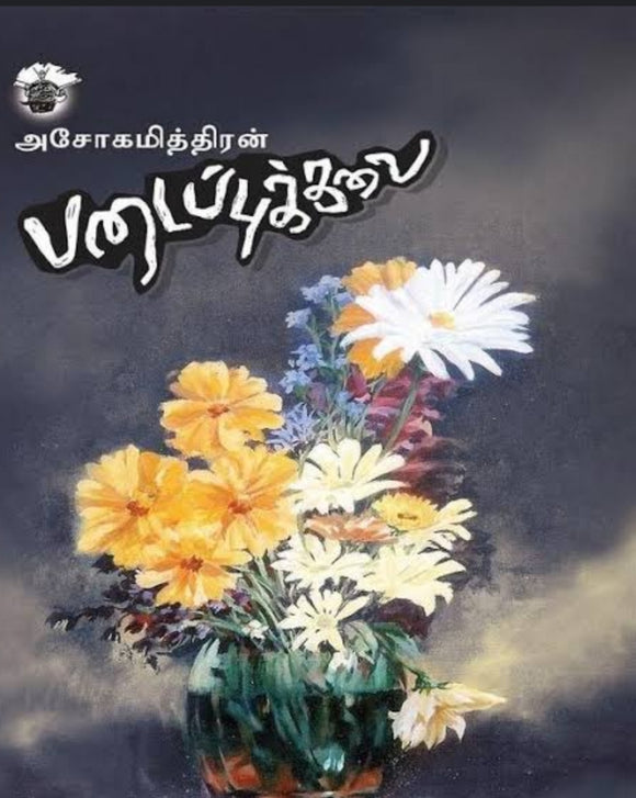 படைப்புக்கலை - Padaippukalai