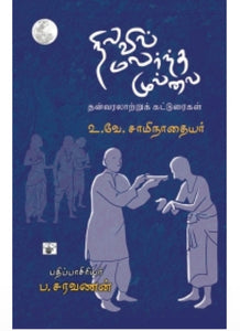 நிலவில் மலர்ந்த முல்லை - Nilavil malarntha  mullai