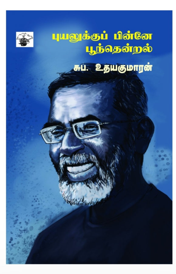 புயலுக்கு பின்னே பூந்தென்றல் - Puyalukku pinney poonthendral