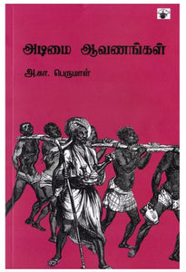 அடிமை ஆவணங்கள் - Adimai aavanangal