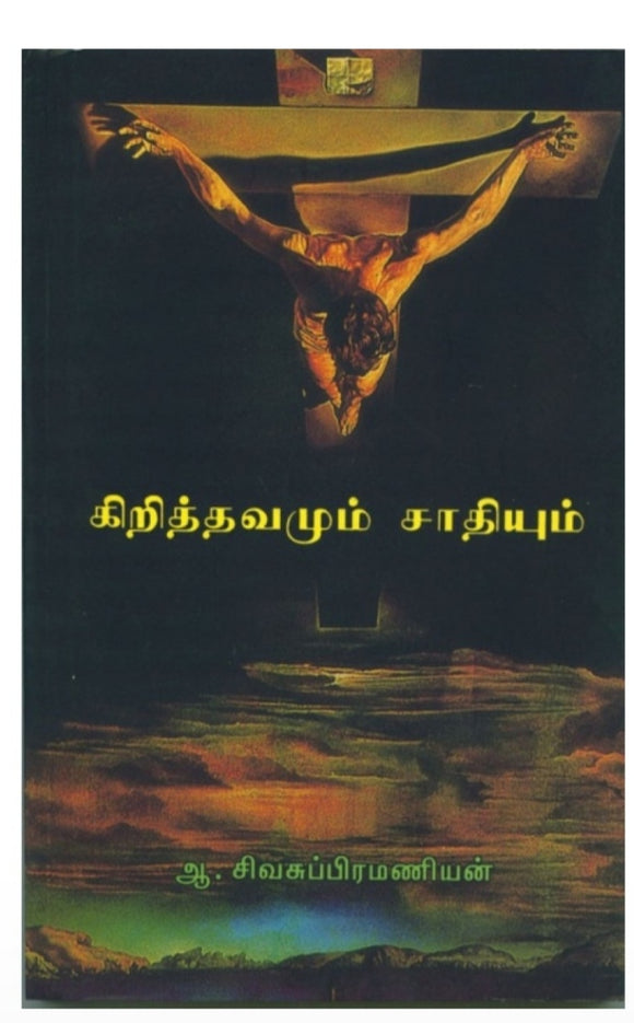 கிறிஸ்தவமும் சாதியும் - Krishthavamum saathiyum