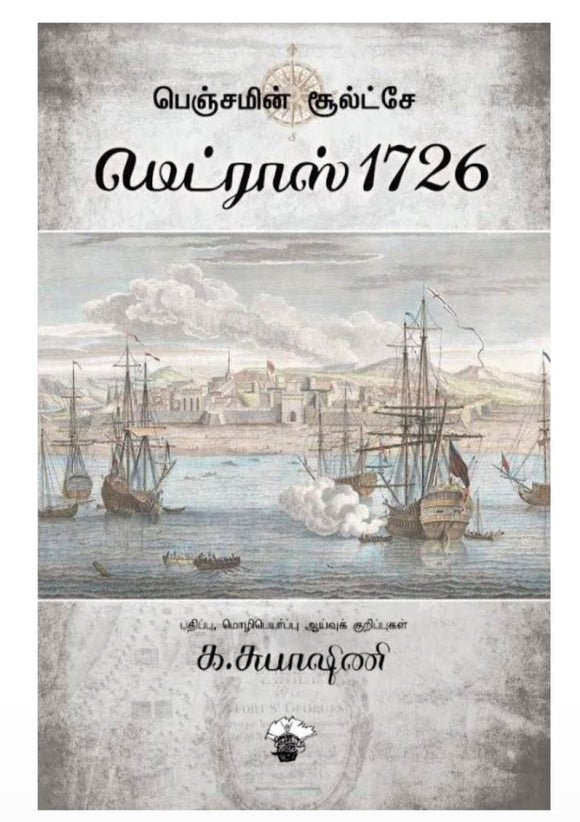 மெட்ராஸ் 1726 - Madras 1726