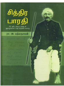 சித்திர பாரதி - Sithira bharathi