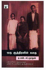 ஒரு சூத்திரனின் கதை- Oru suthiranin kadhai