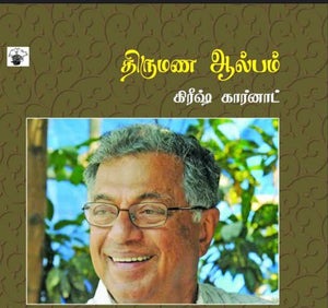 திருமண ஆல்பம் - Thirumana aalbam
