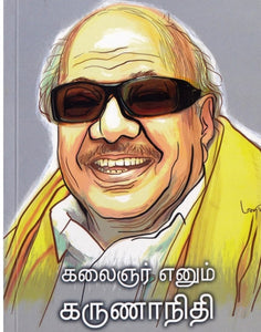 கலைஞர் எனும் கருணாநிதி - Kalainar ennum karunanithi