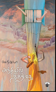 அந்தியில் திகழ்வது - Anthiyil thigazhvathu