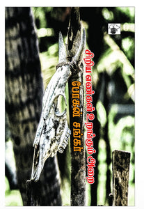 சிறிய எண்கள் உறங்கும் அறை - Siriya engal urangum arai