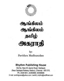 RHYTHM: ENG ENG TAMIL DICTIONARY (STUDENTS )