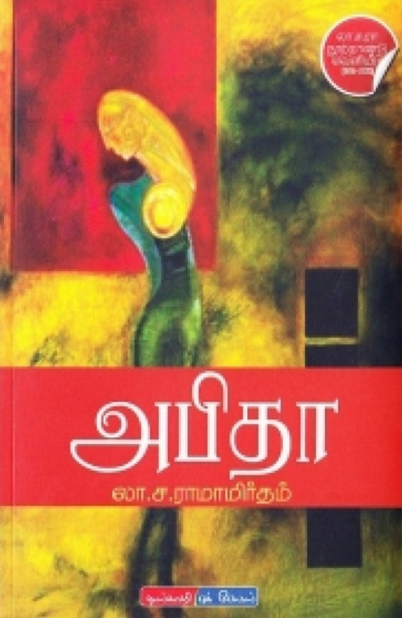 அபிதா - Abithaa