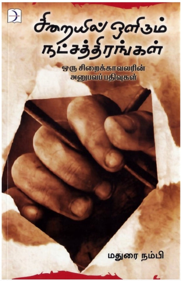 சிறையில் ஒளிரும் நட்சத்திரங்கள் - Siraiyil olirum natchathirangal