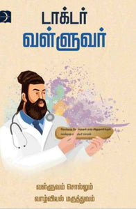 டாக்டர் வள்ளுவர் - Doctor valluvar