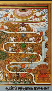 ஆயிரம் சந்தோஷ இலைகள் - Aayiram santhosam ilaigal