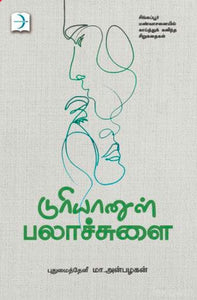 டுரியானுள் பலாச்சுளை - Turiyanul palachulai