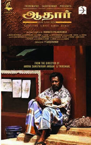 ஆதார் - Aadhar
