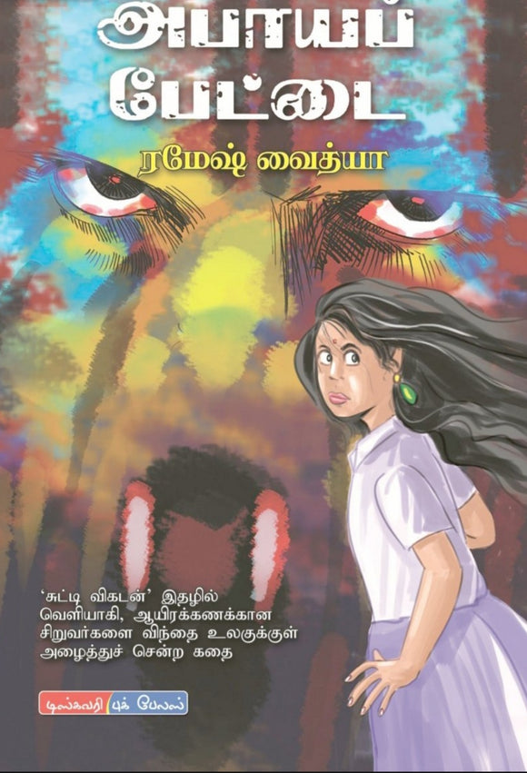 அபாய வேட்டை  - Abaya vettai