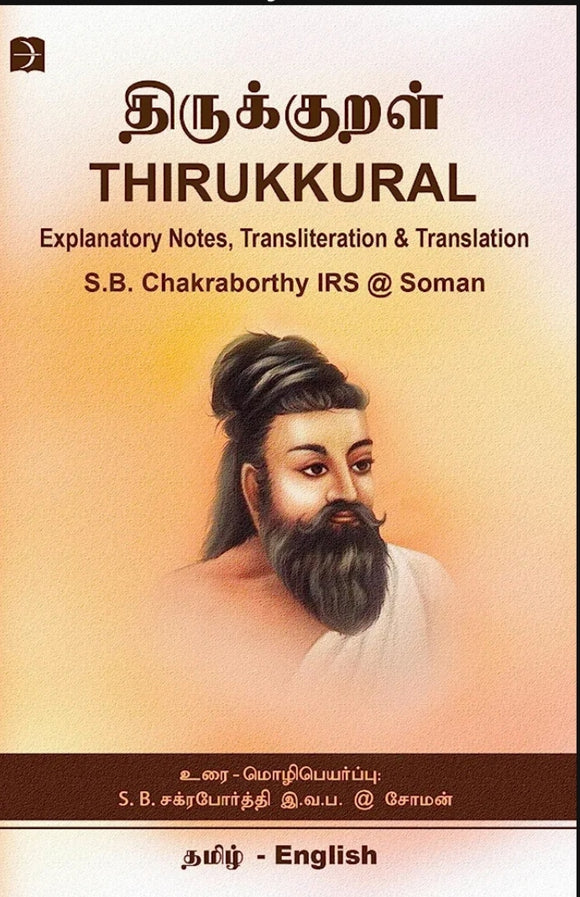 திருக்குறள் - ஆங்கிலம் தமிழ் - Thirukural Aangilam tamil