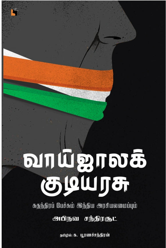 வாய்ஜாலக் குடியரசு