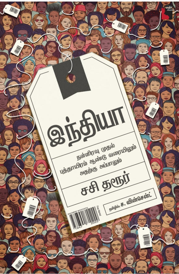 இந்தியா: நள்ளிரவு முதல் புத்தாயிரம் ஆண்டு வரையிலும் அதற்கு அப்பாலும்