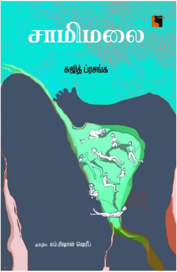 சாமிமலை