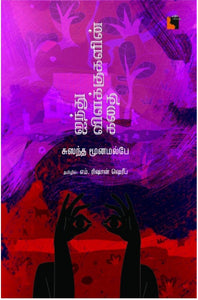 ஐந்து விளக்குகளின் கதை