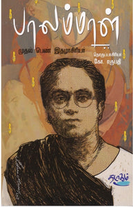 பாலம்மாள்