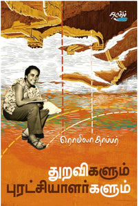துறவிகளும் புரட்சியாளர்களும்: சீனா 1957