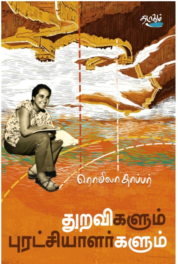 துறவிகளும் புரட்சியாளர்களும்: சீனா 1957