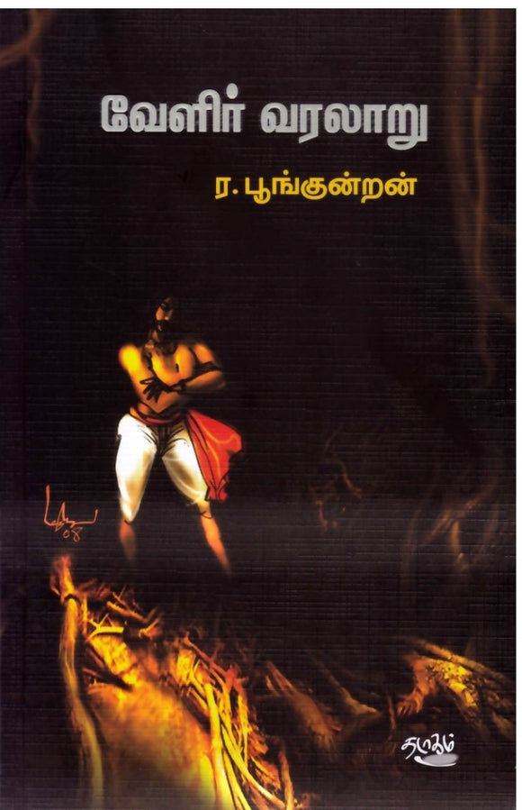 வேளிர் வரலாறு