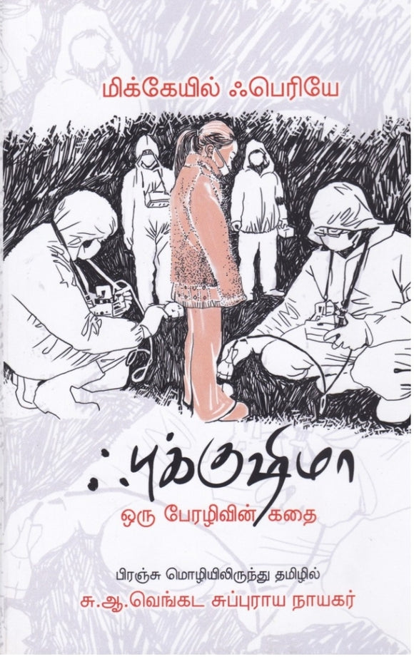 ஃபுக்குஷிமா