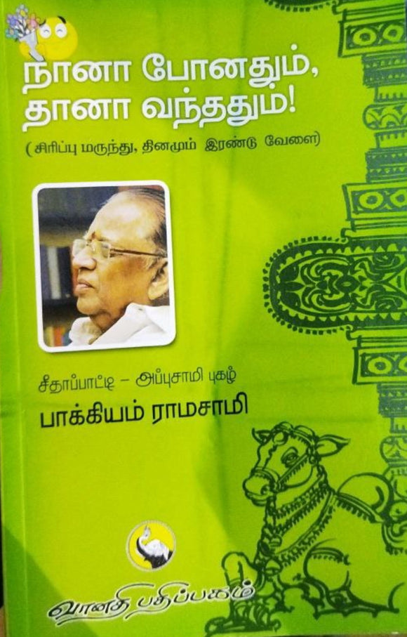 நானா போனதும் தானா வந்ததும்