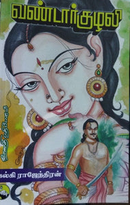 வண்டார்குழலி