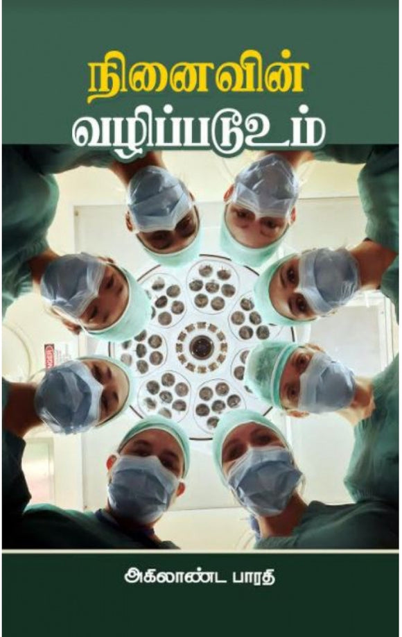 நினைவின் வழிப்படூஉம்