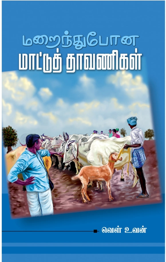 மறைந்துபோன மாட்டுத் தாவணிகள்