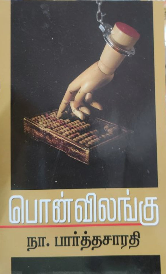 பொன் விலங்கு