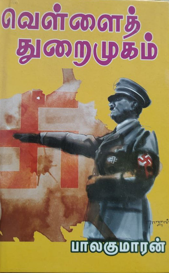 வெள்ளைத் துறைமுகம்