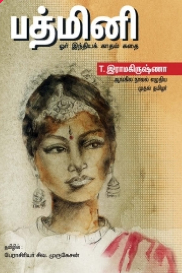 பத்மினி